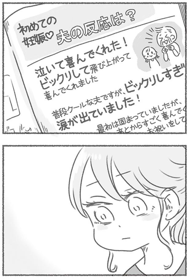 『初めての妊娠　夫の反応は？』 （C）アゴ山、鳥頭ゆば／KADOKAWA