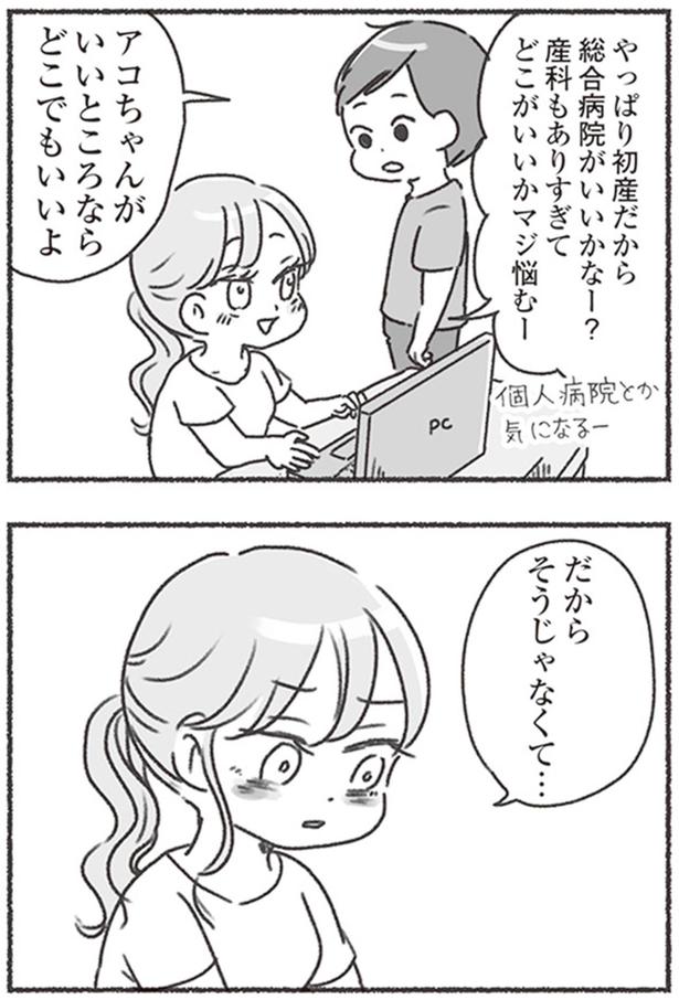 そうじゃなくて… （C）アゴ山、鳥頭ゆば／KADOKAWA