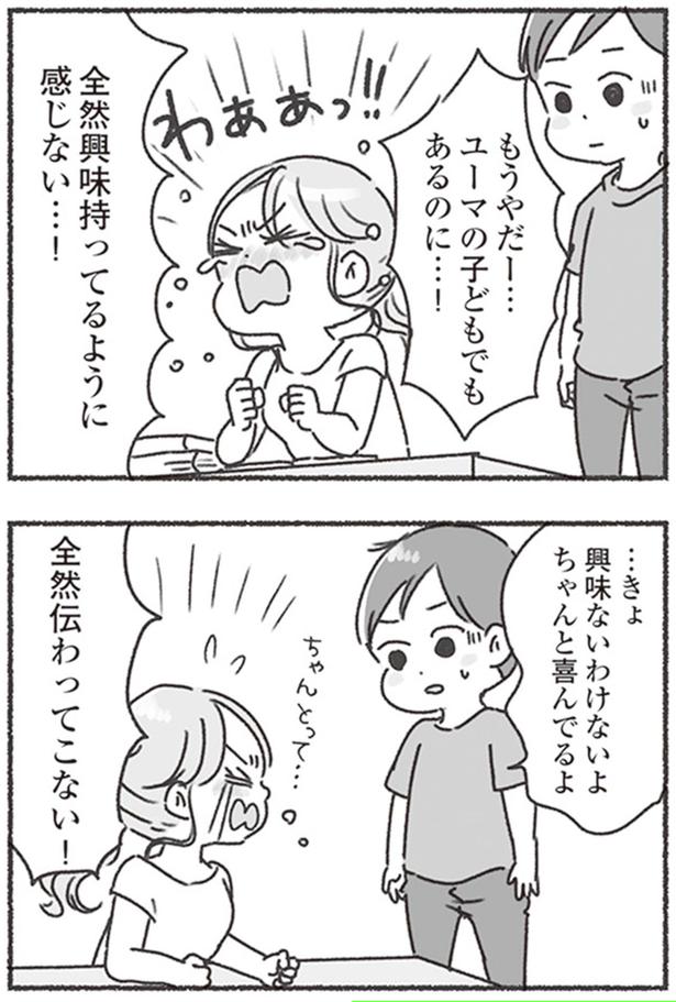 全然伝わってこない！ （C）アゴ山、鳥頭ゆば／KADOKAWA