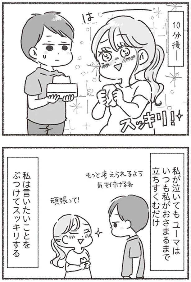 私は言いたいことをぶつけてスッキリする （C）アゴ山、鳥頭ゆば／KADOKAWA
