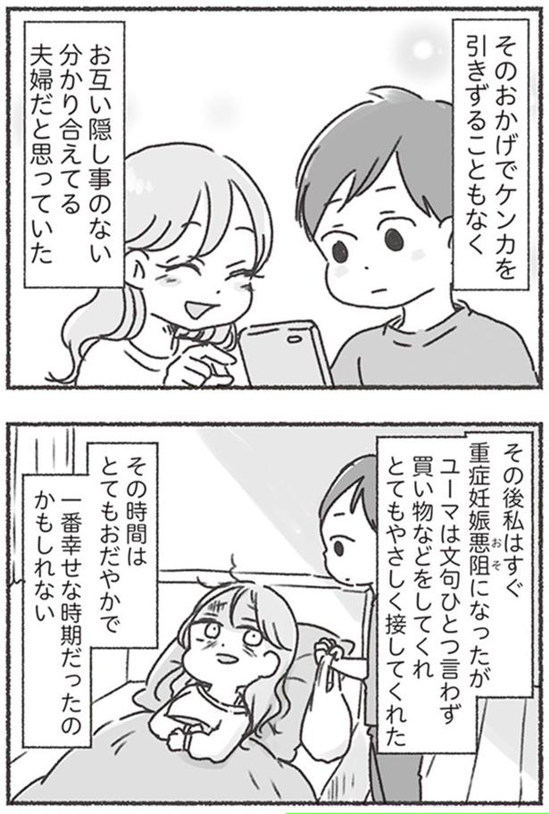一番幸せな時期だったのかもしれない （C）アゴ山、鳥頭ゆば／KADOKAWA