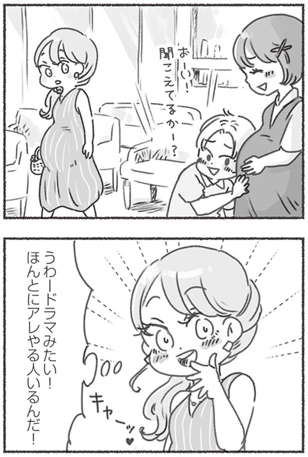 うわードラマみたい！