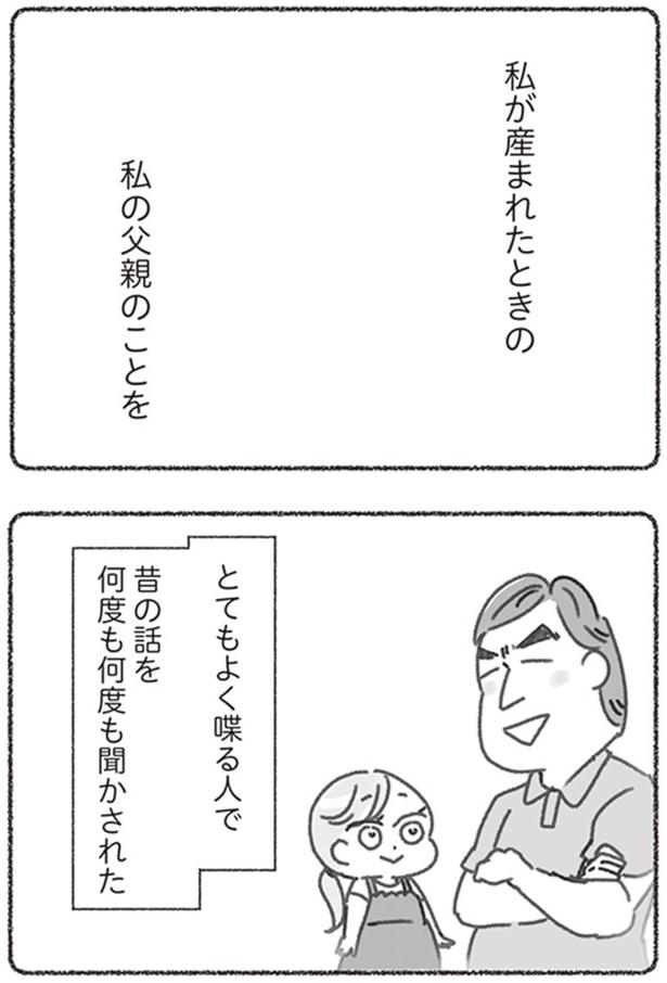 昔の話を何度も何度も聞かされた