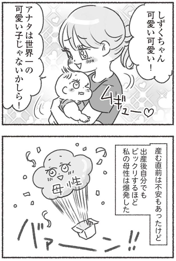 自分でもビックリするほど私の母性は爆発した （C）アゴ山、鳥頭ゆば／KADOKAWA