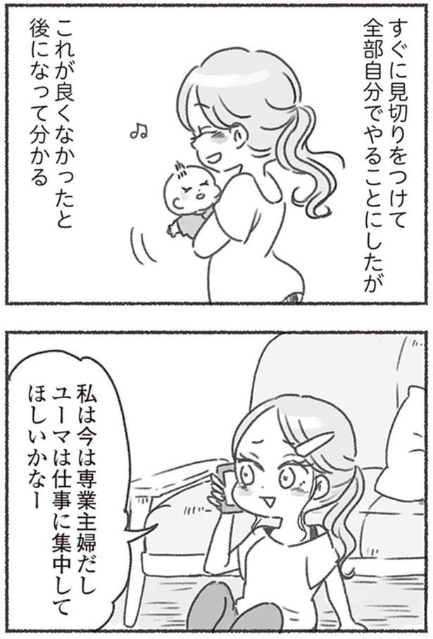 これが良くなかったと後になって分かる （C）アゴ山、鳥頭ゆば／KADOKAWA