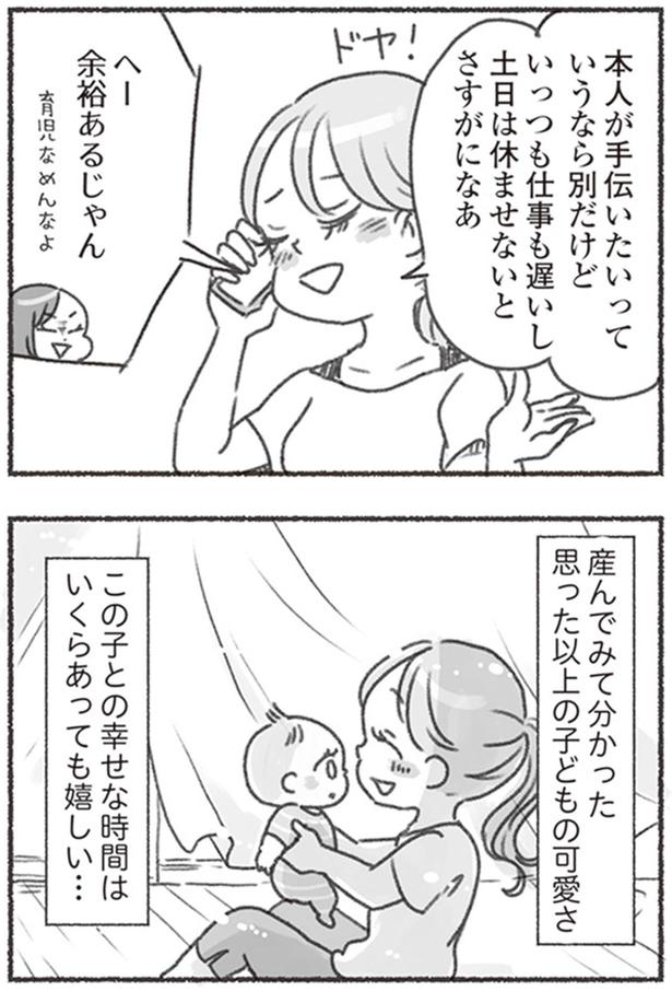 この子との幸せな時間はいくらあっても嬉しい… （C）アゴ山、鳥頭ゆば／KADOKAWA