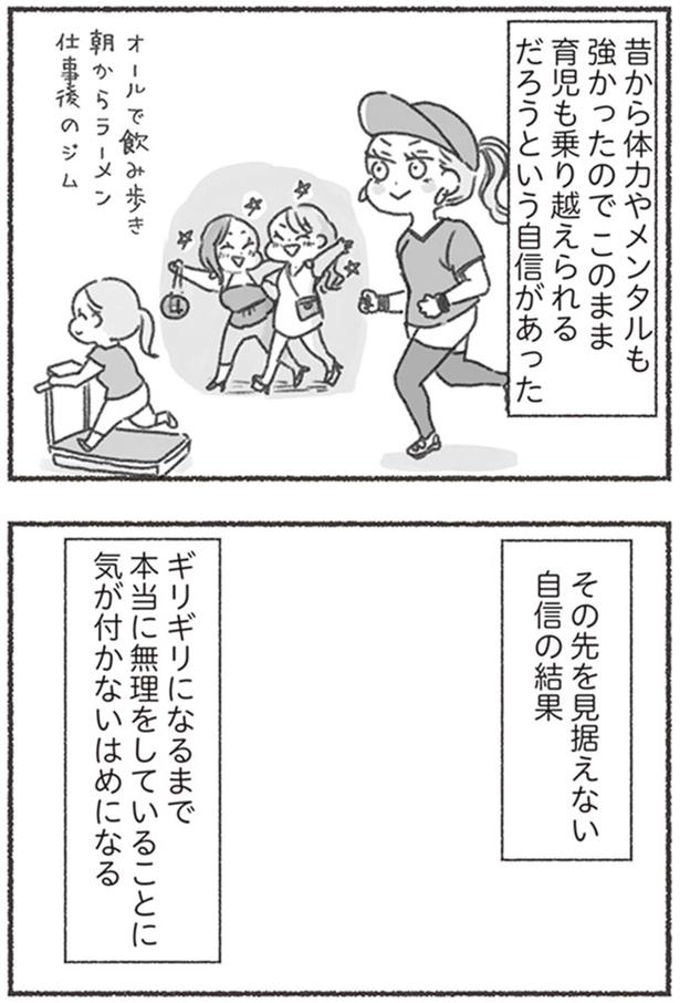 先を見据えない自信の結果 （C）アゴ山、鳥頭ゆば／KADOKAWA