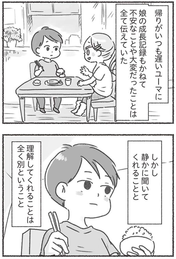 静かに聞いてくれることと理解しれくれることは全く別ということ （C）アゴ山、鳥頭ゆば／KADOKAWA