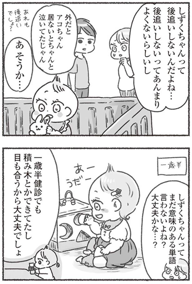大丈夫かな…？ （C）アゴ山、鳥頭ゆば／KADOKAWA