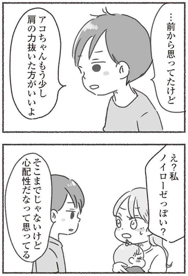 私ノイローゼっぽい？ （C）アゴ山、鳥頭ゆば／KADOKAWA