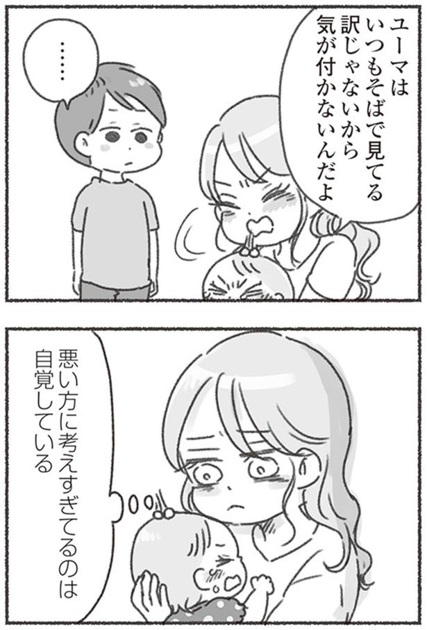 悪い方に考えすぎてるのは自覚している （C）アゴ山、鳥頭ゆば／KADOKAWA
