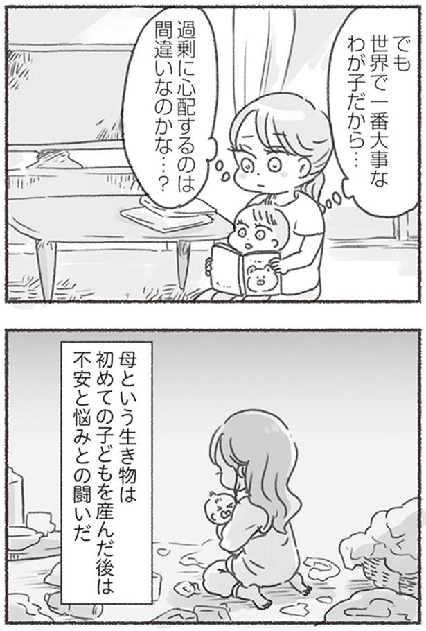 世界で一番大事なわが子だから… （C）アゴ山、鳥頭ゆば／KADOKAWA