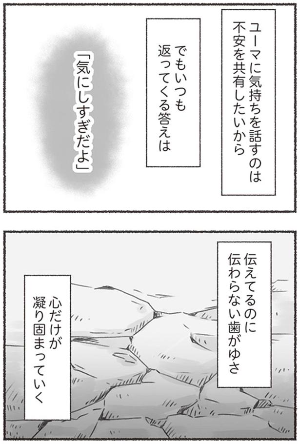 『気にしすぎだよ』 （C）アゴ山、鳥頭ゆば／KADOKAWA