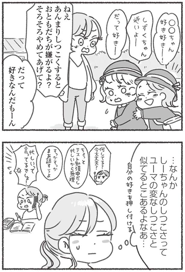 似てるとこあるよなあ… （C）アゴ山、鳥頭ゆば／KADOKAWA
