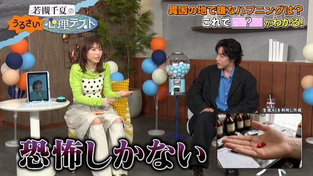 「若槻千夏のうるさい心理テスト」より