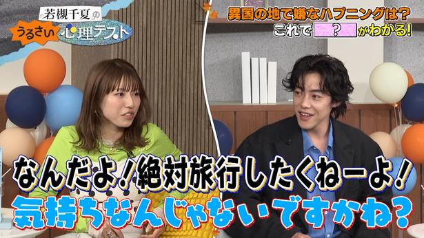 「若槻千夏のうるさい心理テスト」より