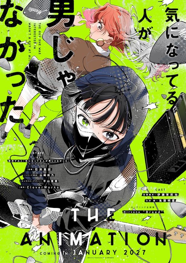   ⓒ新井すみこ/KADOKAWA/きにおと製作委員会