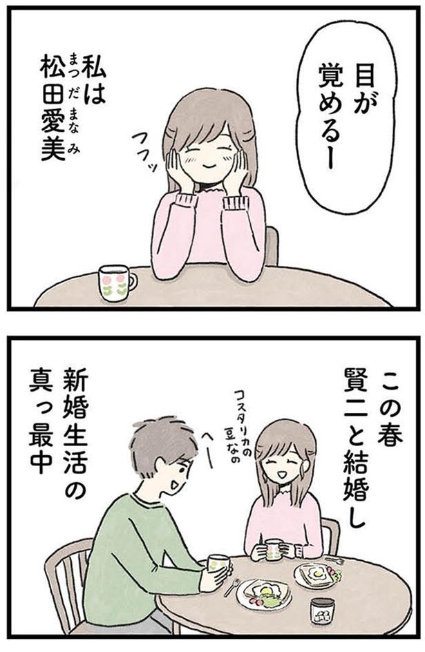 新婚生活の真っ最中 (C)のむ吉、小瀬古 伸幸／KADOKAWA