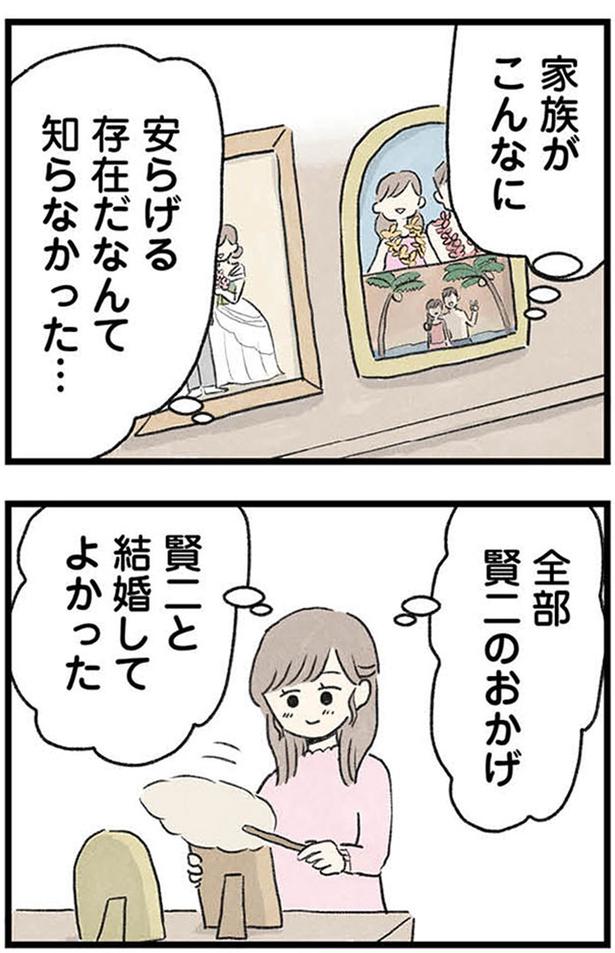 結婚してよかった (C)のむ吉、小瀬古 伸幸／KADOKAWA