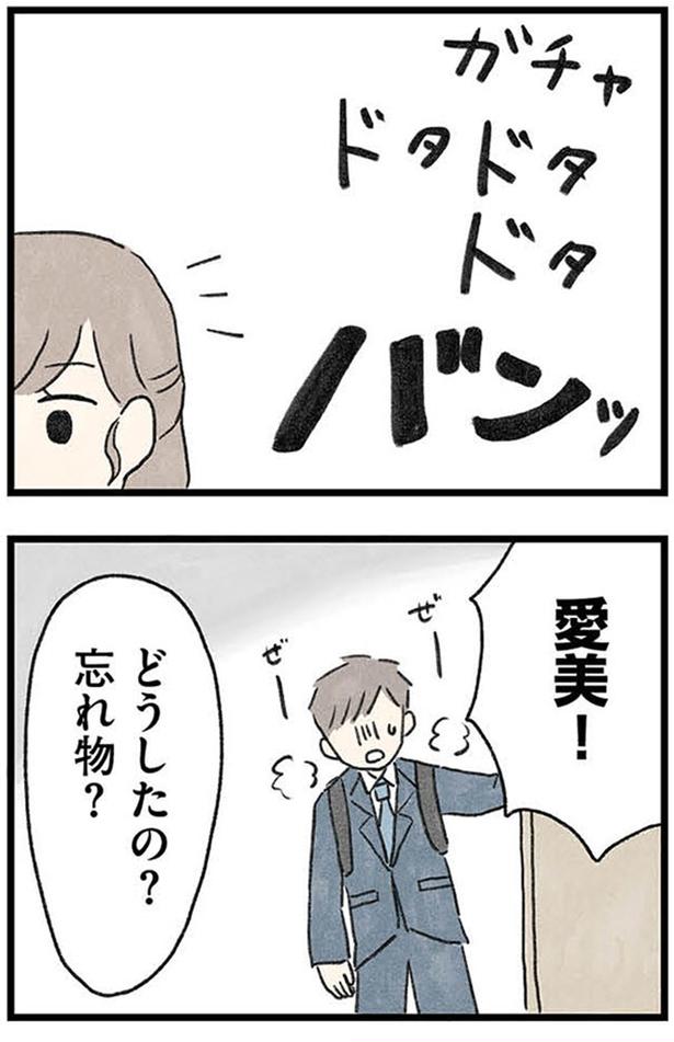 どうしたの？忘れ物？ (C)のむ吉、小瀬古 伸幸／KADOKAWA