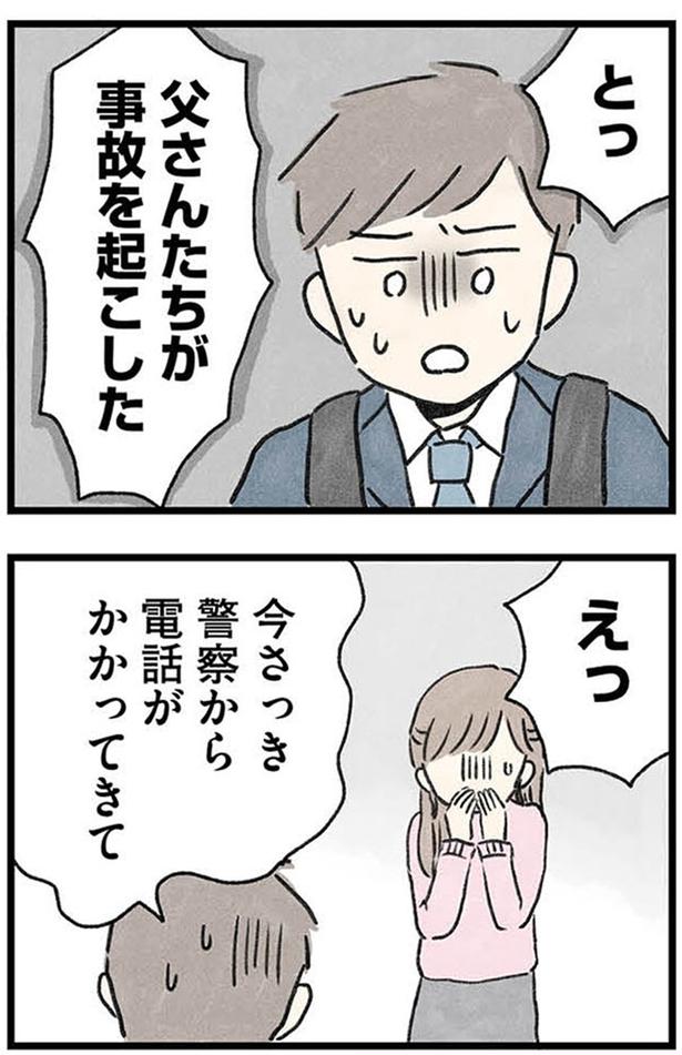 警察から電話がかかってきて (C)のむ吉、小瀬古 伸幸／KADOKAWA