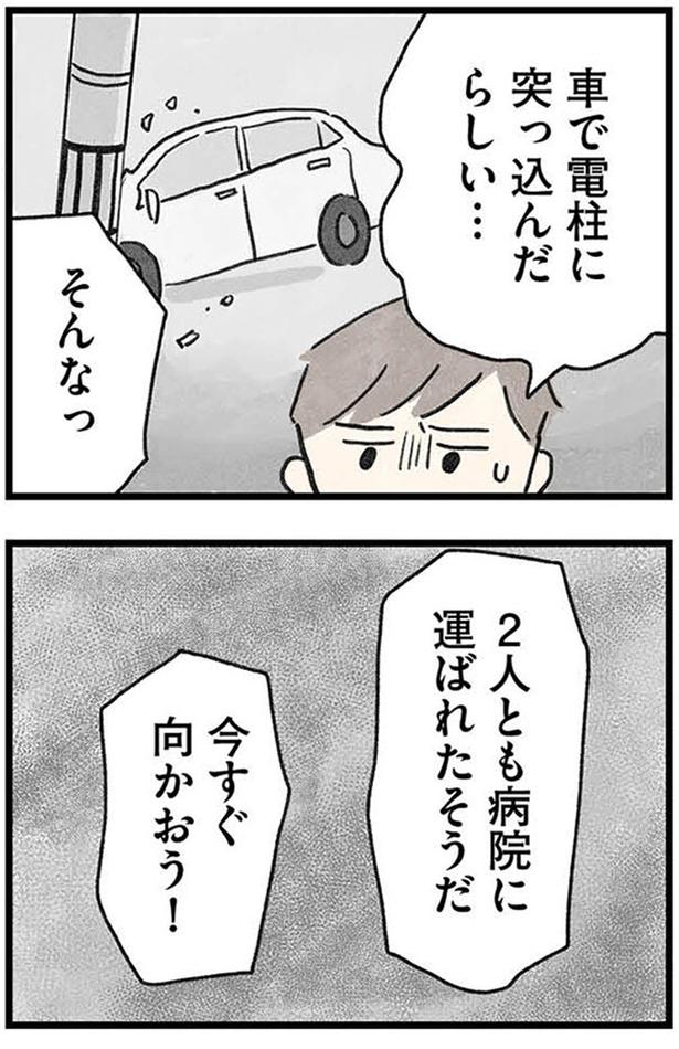 病院に運ばれたそうだ (C)のむ吉、小瀬古 伸幸／KADOKAWA