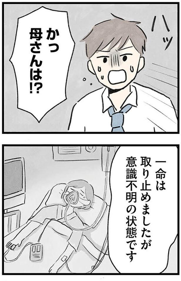 一命は取り止めましたが (C)のむ吉、小瀬古 伸幸／KADOKAWA