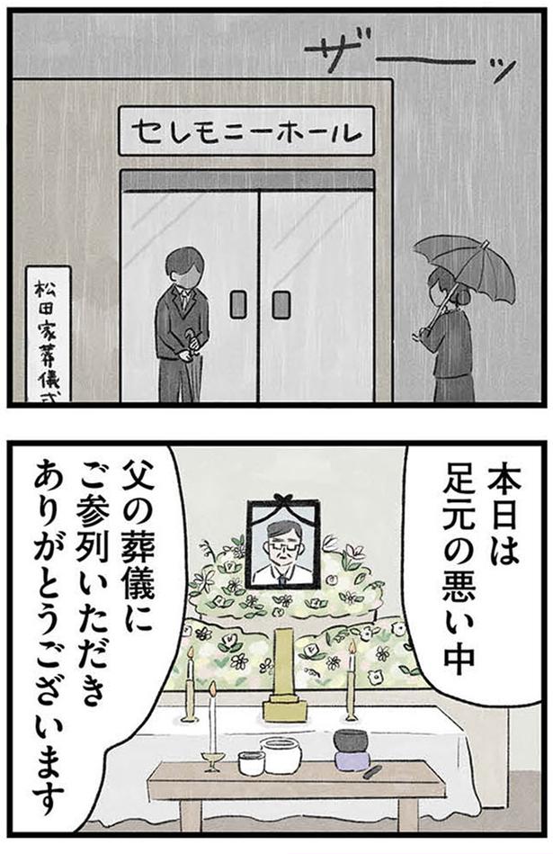 ご参列いただきありがとうございます (C)のむ吉、小瀬古 伸幸／KADOKAWA