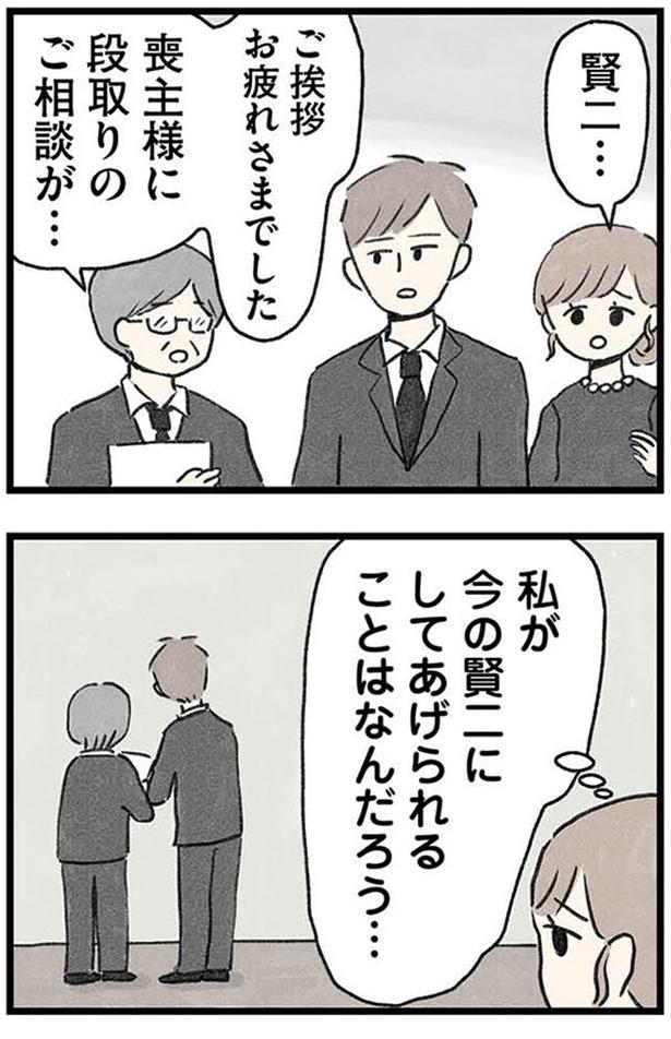 喪主様に段取りのご相談が… (C)のむ吉、小瀬古 伸幸／KADOKAWA