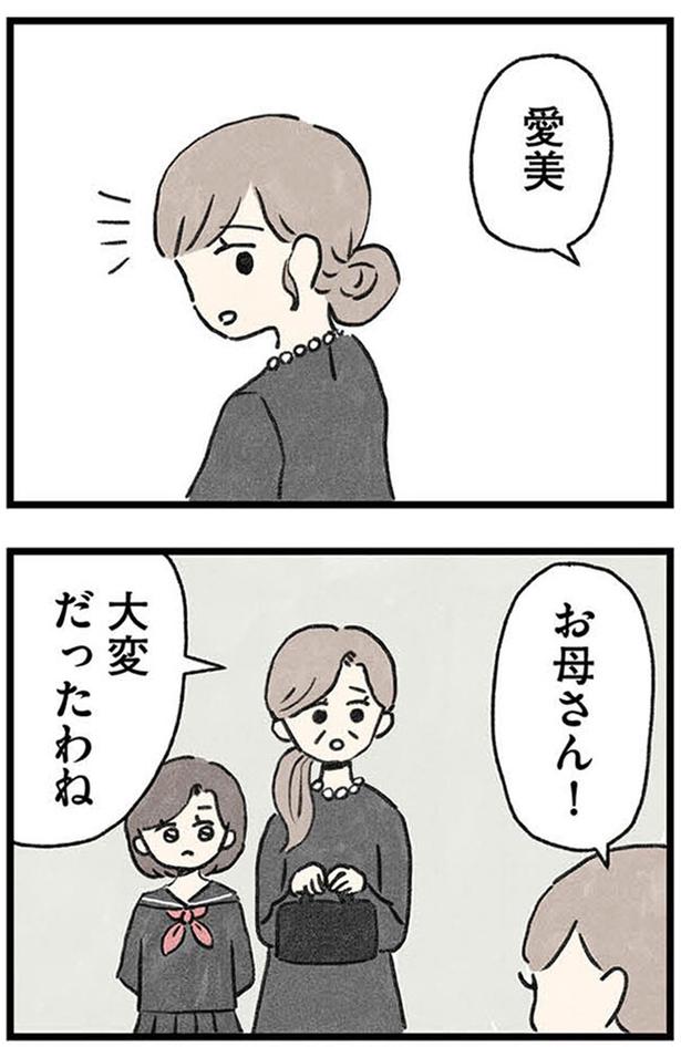 大変だったわね (C)のむ吉、小瀬古 伸幸／KADOKAWA