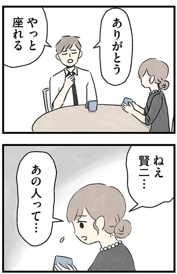あの人って… (C)のむ吉、小瀬古 伸幸／KADOKAWA