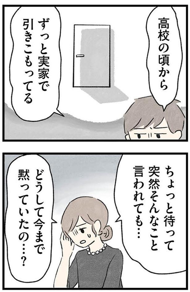 どうして今まで黙っていたの…？ (C)のむ吉、小瀬古 伸幸／KADOKAWA