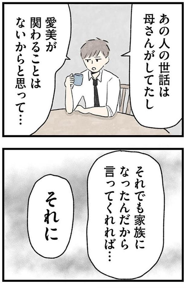 関わることはないからと思って… (C)のむ吉、小瀬古 伸幸／KADOKAWA