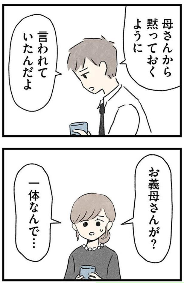 お義母さんが？ (C)のむ吉、小瀬古 伸幸／KADOKAWA
