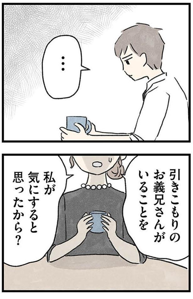 私が気にすると思ったから？ (C)のむ吉、小瀬古 伸幸／KADOKAWA
