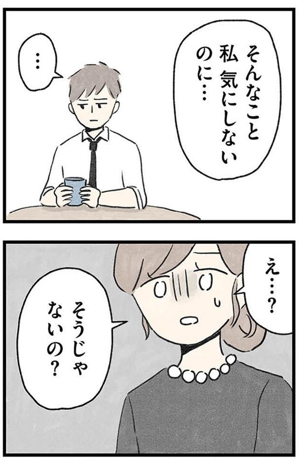 私　気にしないのに… (C)のむ吉、小瀬古 伸幸／KADOKAWA