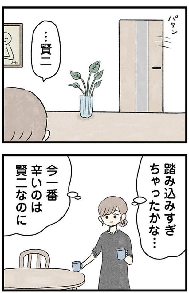 踏み込みすぎちゃったかな… (C)のむ吉、小瀬古 伸幸／KADOKAWA