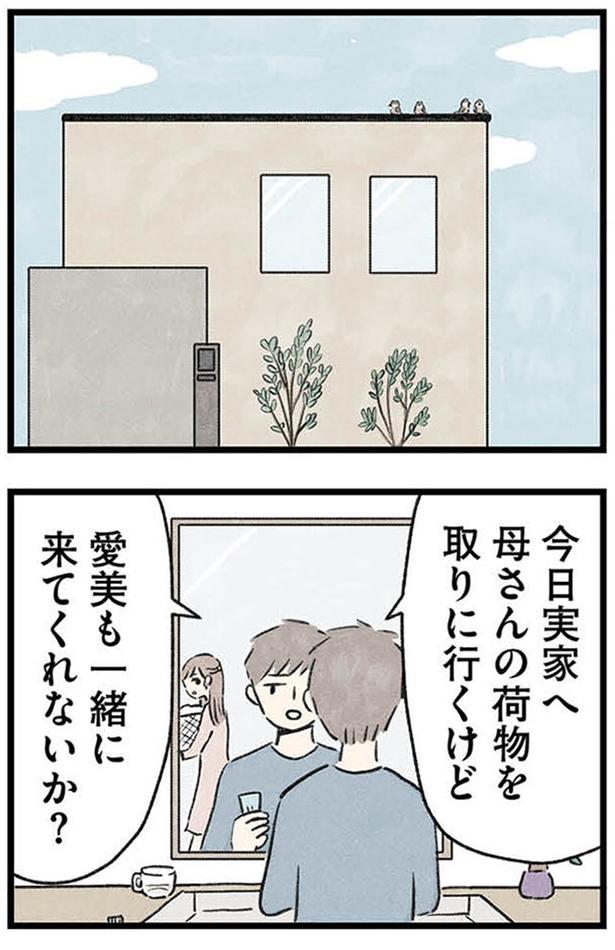 一緒に来てくれないか？ (C)のむ吉、小瀬古 伸幸／KADOKAWA
