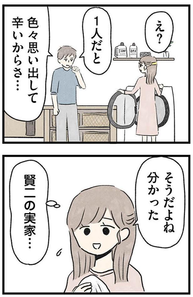 色々思い出して辛いからさ… (C)のむ吉、小瀬古 伸幸／KADOKAWA