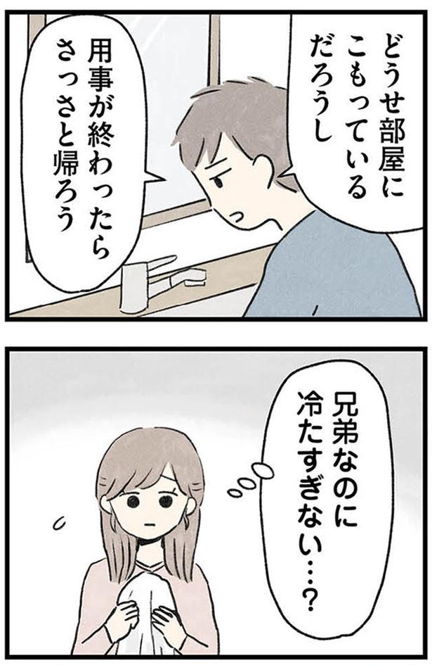 冷たすぎない…？ (C)のむ吉、小瀬古 伸幸／KADOKAWA