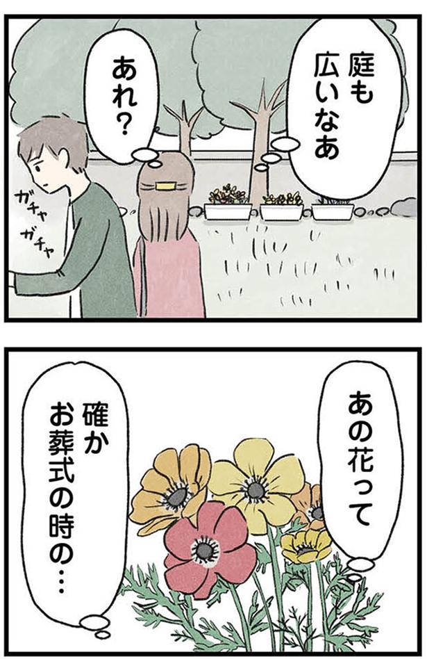 庭も広いなあ (C)のむ吉、小瀬古 伸幸／KADOKAWA