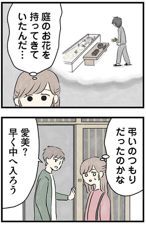 弔いのつもりだったのかな (C)のむ吉、小瀬古 伸幸／KADOKAWA