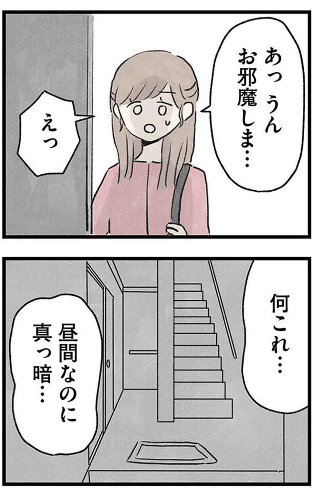 何これ… (C)のむ吉、小瀬古 伸幸／KADOKAWA