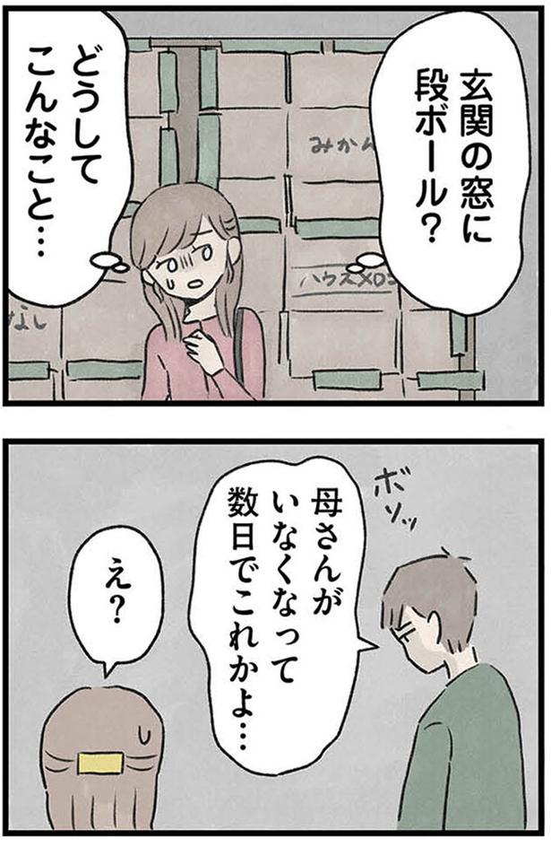 玄関の窓に段ボール？ (C)のむ吉、小瀬古 伸幸／KADOKAWA