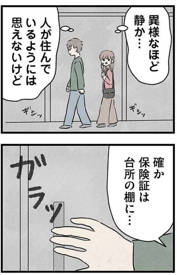 人が住んでいるようには思えないけど (C)のむ吉、小瀬古 伸幸／KADOKAWA