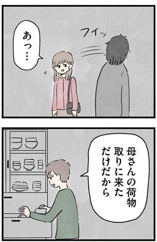 母さんの荷物取りに来ただけだから (C)のむ吉、小瀬古 伸幸／KADOKAWA
