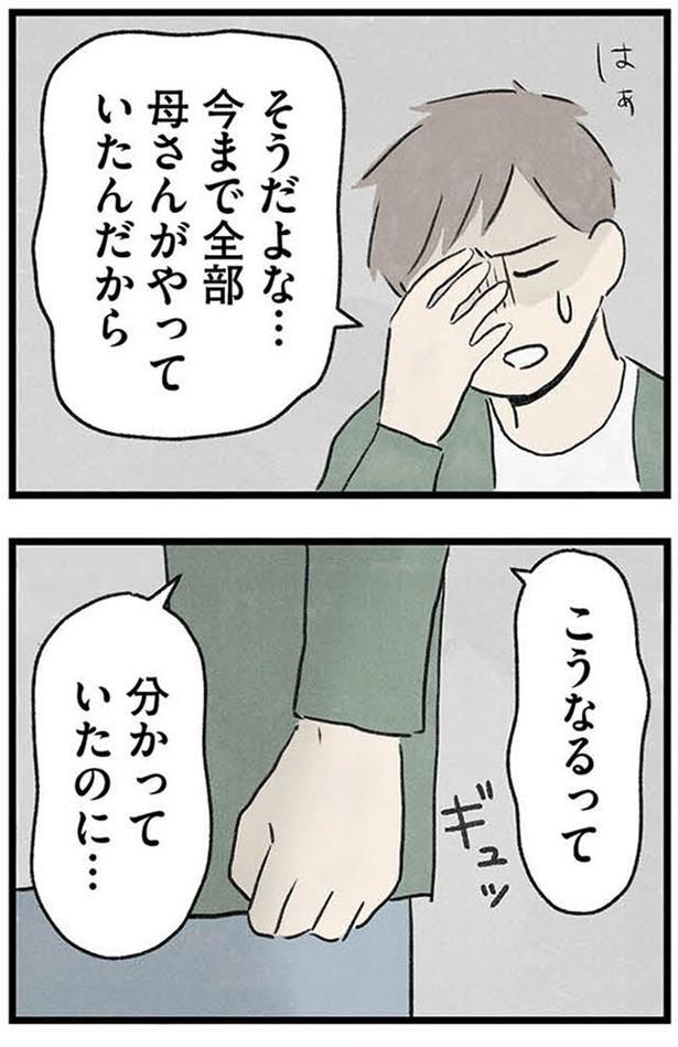 そうだよな… (C)のむ吉、小瀬古 伸幸／KADOKAWA