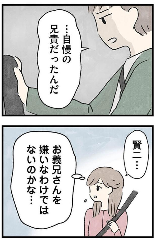 嫌いなわけではないのかな… (C)のむ吉、小瀬古 伸幸／KADOKAWA