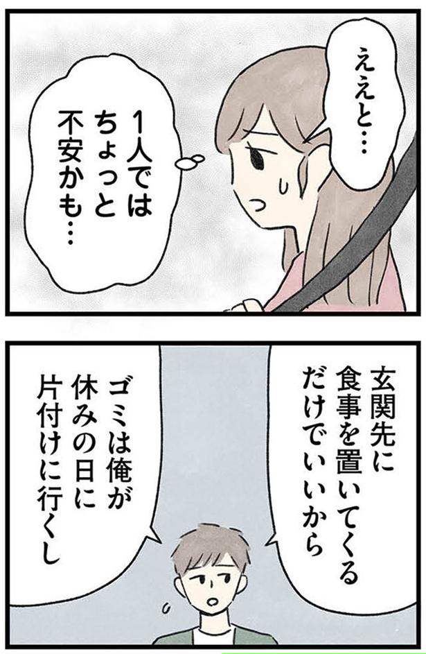 1人ではちょっと不安かも… (C)のむ吉、小瀬古 伸幸／KADOKAWA