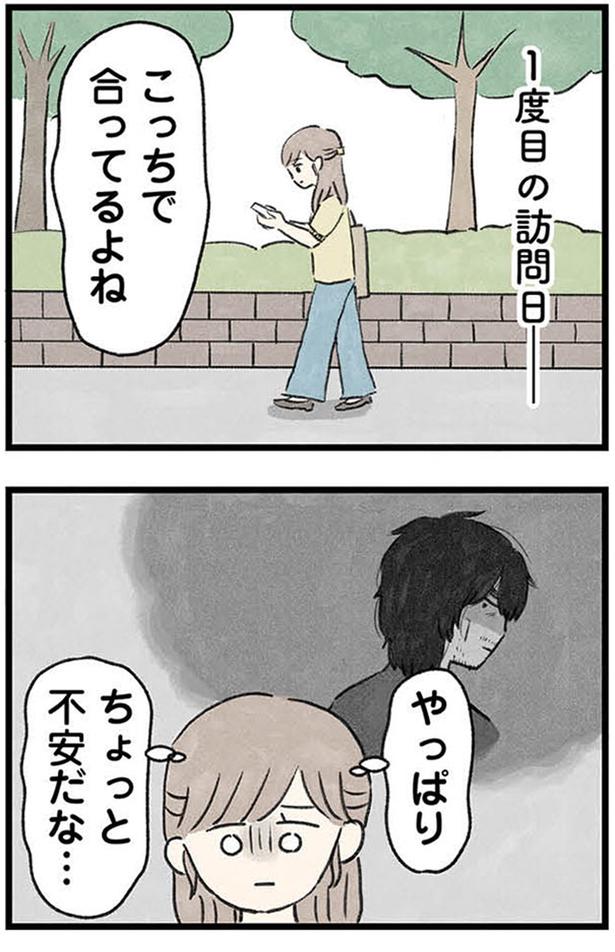 1度目の訪問日 (C)のむ吉、小瀬古 伸幸／KADOKAWA
